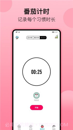 小习惯日常打卡截图3 小习惯日常打卡截图3