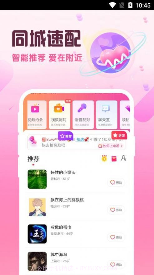 附近陌泡最新版截图3 附近陌泡最新版截图3