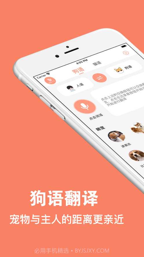 人狗交流器截图2 人狗交流器截图2