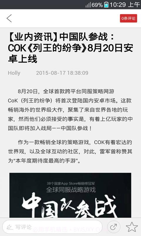 列王的纷争助手截图2 列王的纷争助手截图2