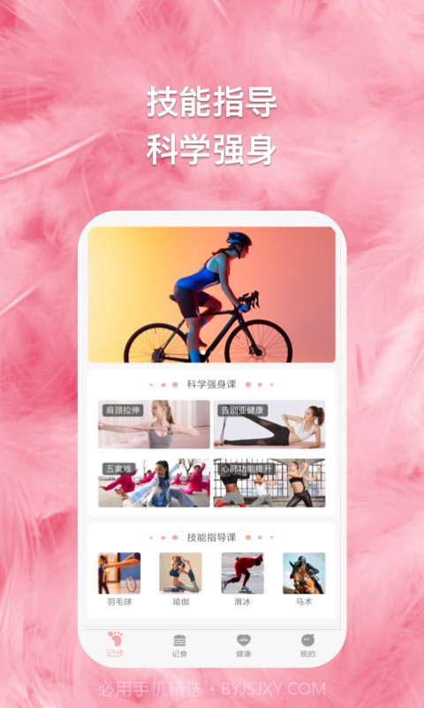 绿茵球球健康运动截图2