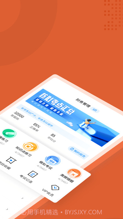 中级会计考试聚题库截图2