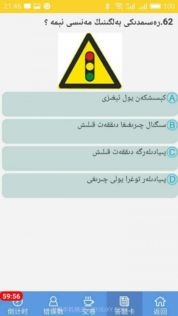 迅达驾考截图2 迅达驾考截图2