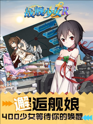 战舰少女单机版截图2
