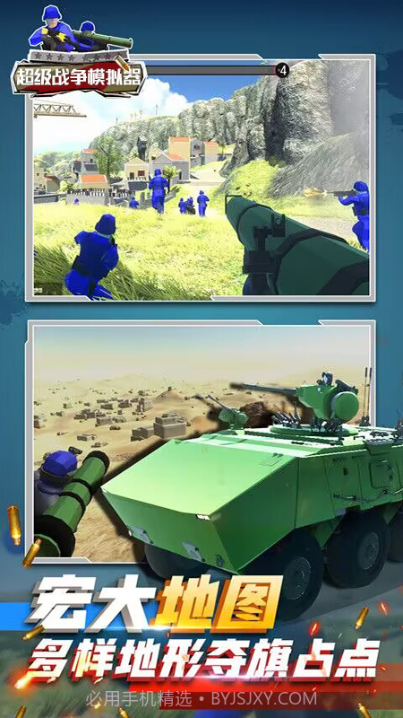 超级战争模拟器截图4 超级战争模拟器截图4