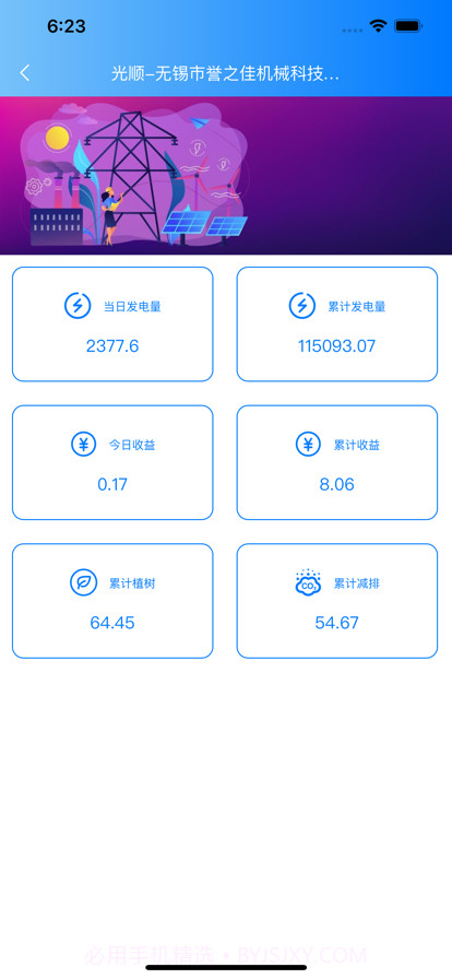 无锡光之鼎截图9 无锡光之鼎截图9