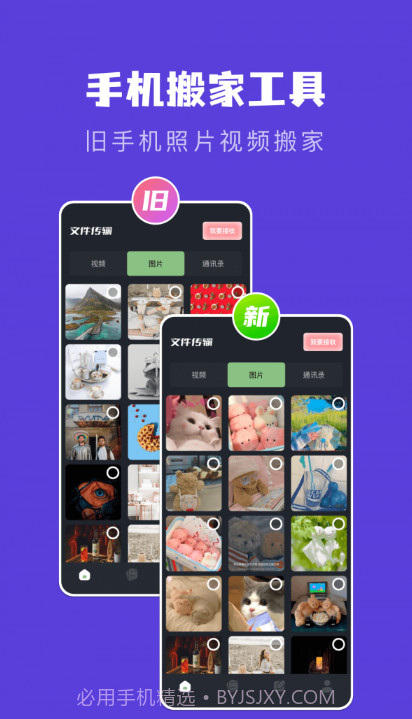 新旧手机克隆助手截图4 新旧手机克隆助手截图4