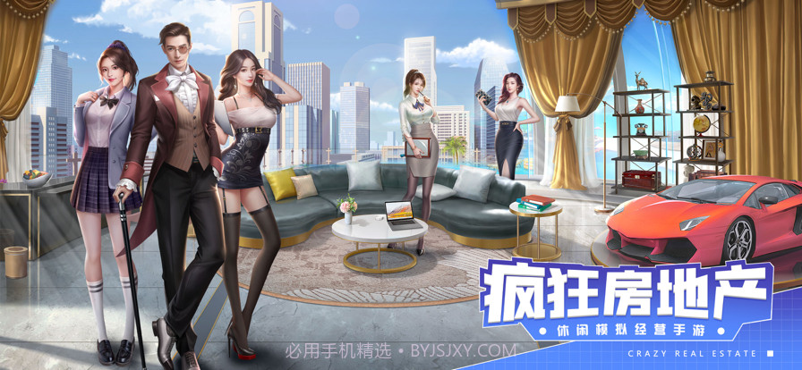 疯狂房地产截图1 疯狂房地产截图1