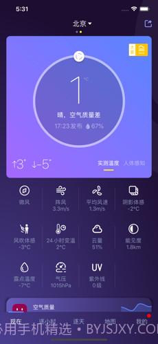 中国天气(原中国天气通)截图2 中国天气(原中国天气通)截图2