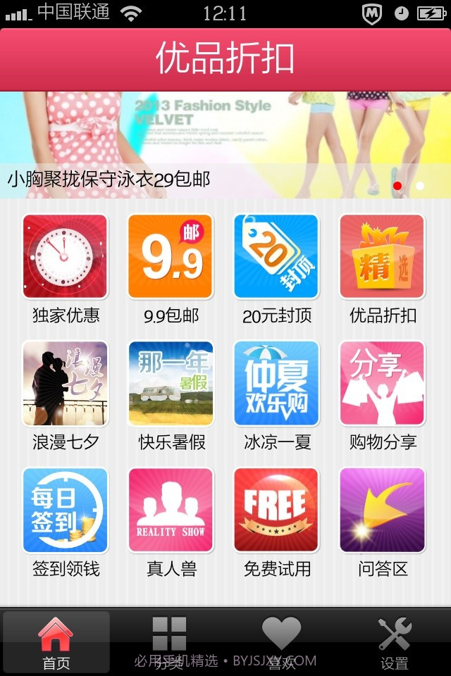 优品折扣截图6 优品折扣截图6