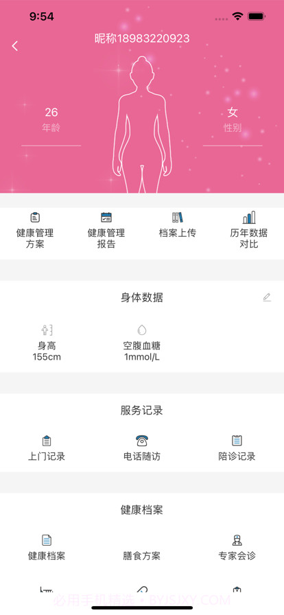 海珈健康截图15