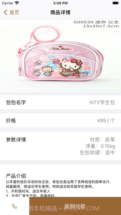 包完美商城截图3