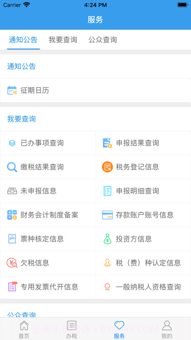 河北电子税务局截图4