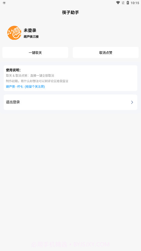筷子助手截图3 筷子助手截图3