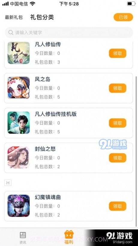 奇触盒子截图3 奇触盒子截图3