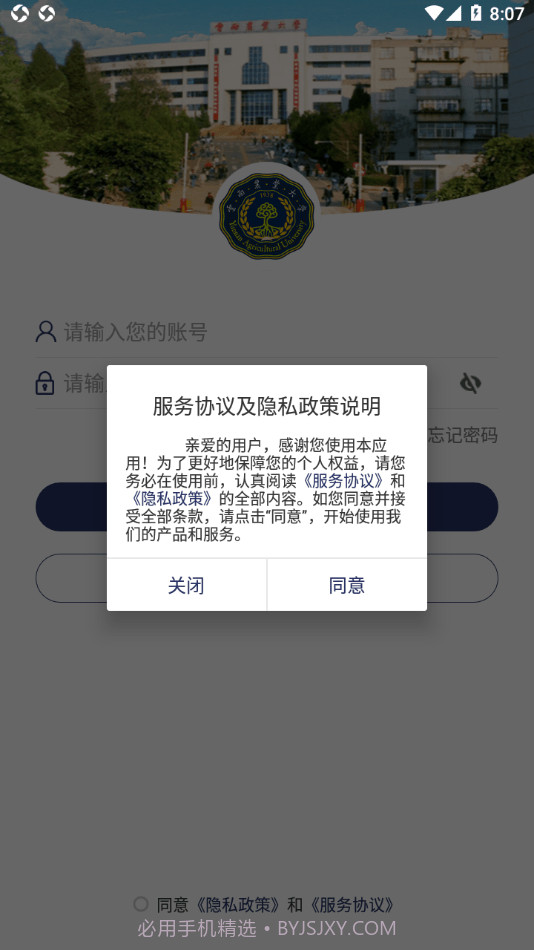 云南农业大学截图1 云南农业大学截图1