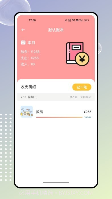 奇妙记账截图1 奇妙记账截图1