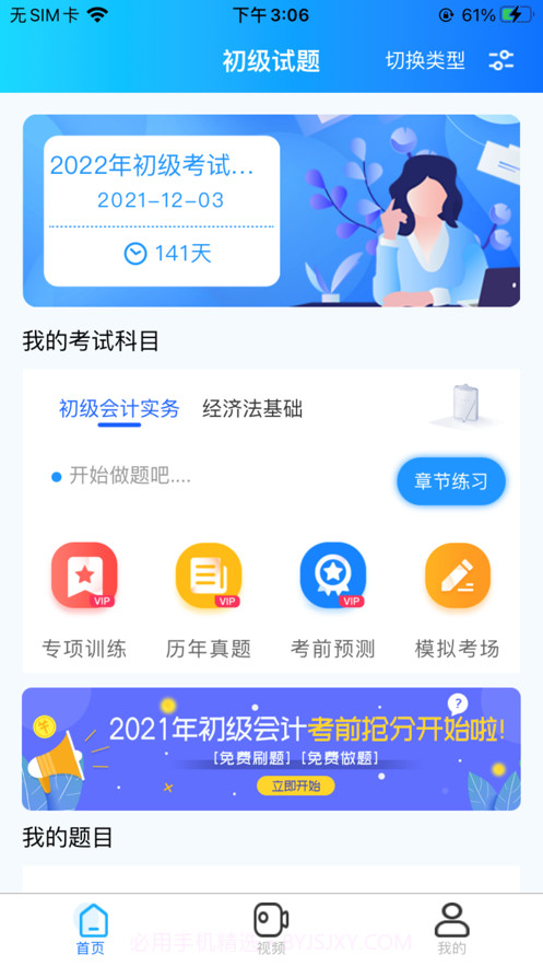 牛会计考试题库截图1