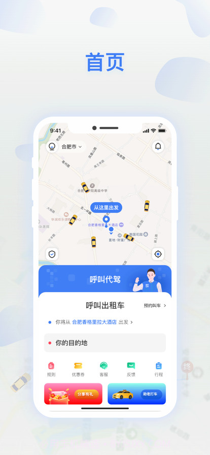 顺风召车截图1 顺风召车截图1