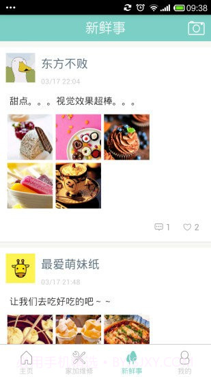 家加截图2 家加截图2