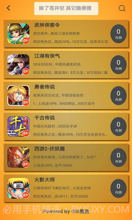 gm手游盒子（GM魔盒）截图1