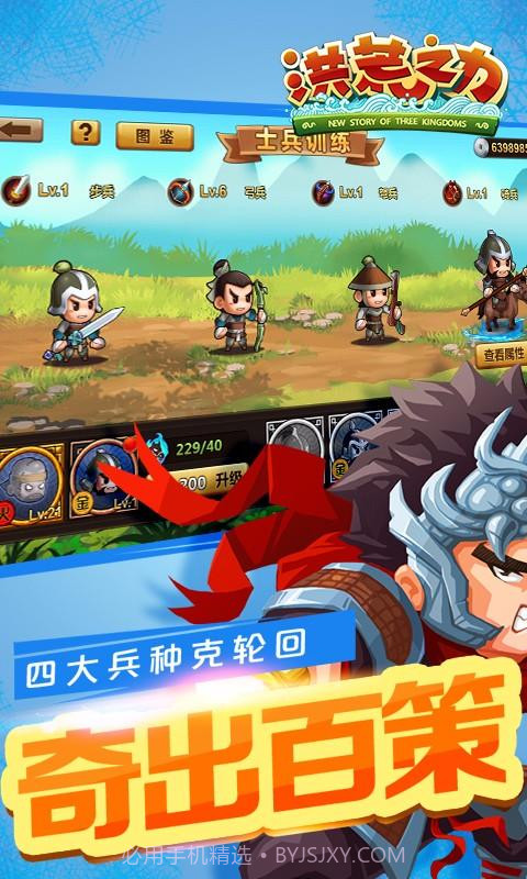 洪荒之力截图4 洪荒之力截图4