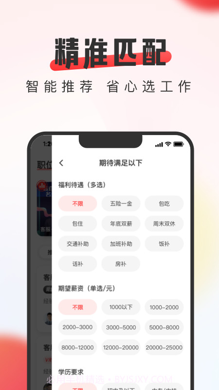 苏能英才截图4