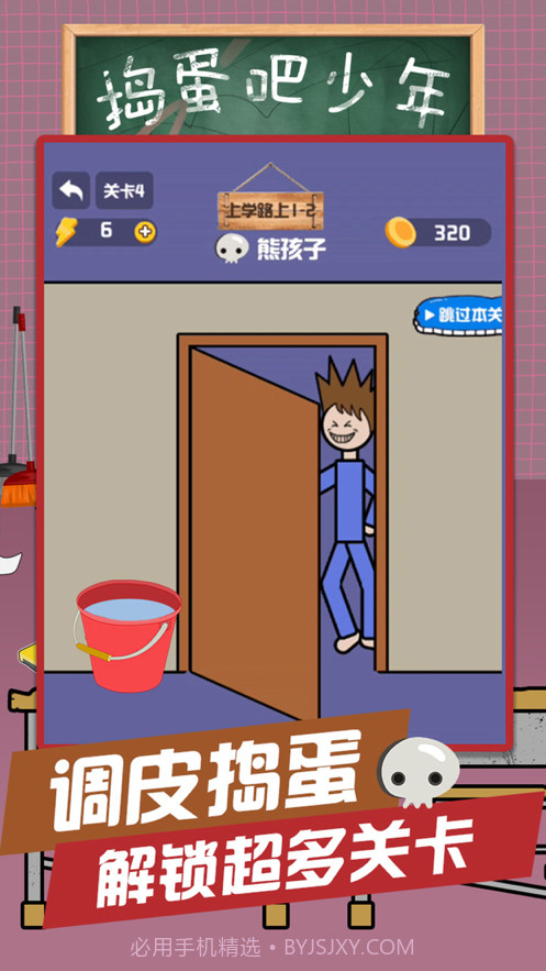 捣蛋吧少年截图5