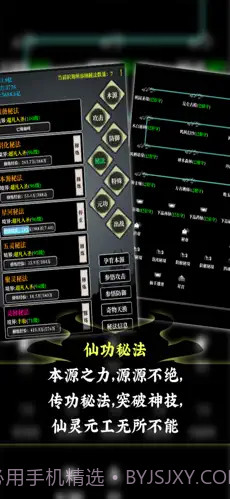 修真风云录截图1 修真风云录截图1