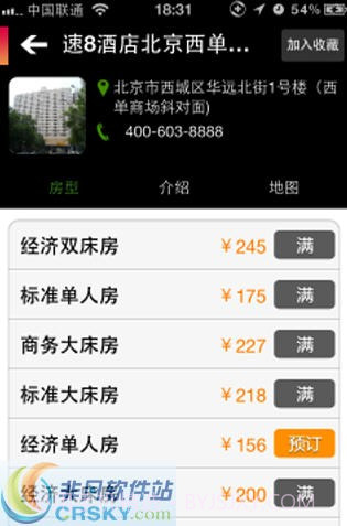 初见酒店预订截图3