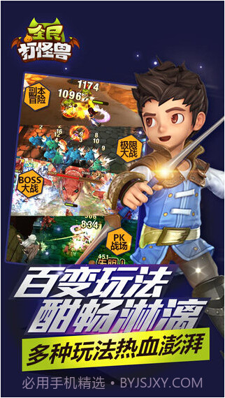 全民打怪兽截图3 全民打怪兽截图3