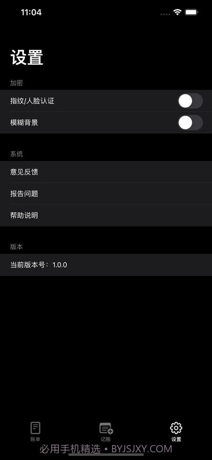 小黑记账本截图3 小黑记账本截图3
