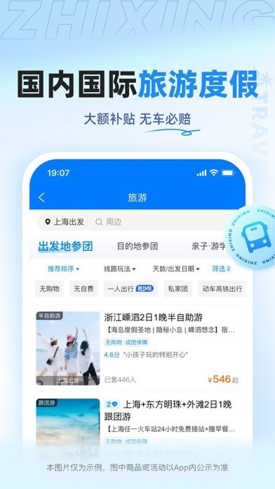 智行极速版截图6