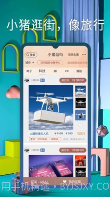 小猪逛街(服装批发购物工具)V3.0.1 安卓最新版截图3