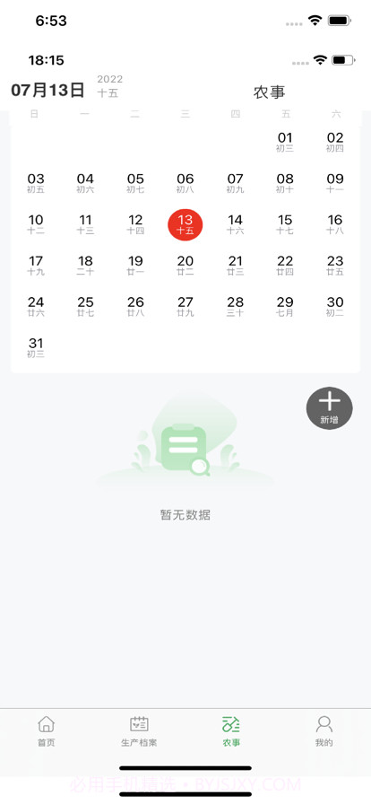 邹平掌上智农截图1