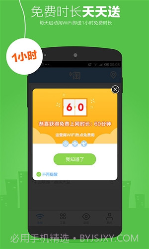 淘WiFi截图3