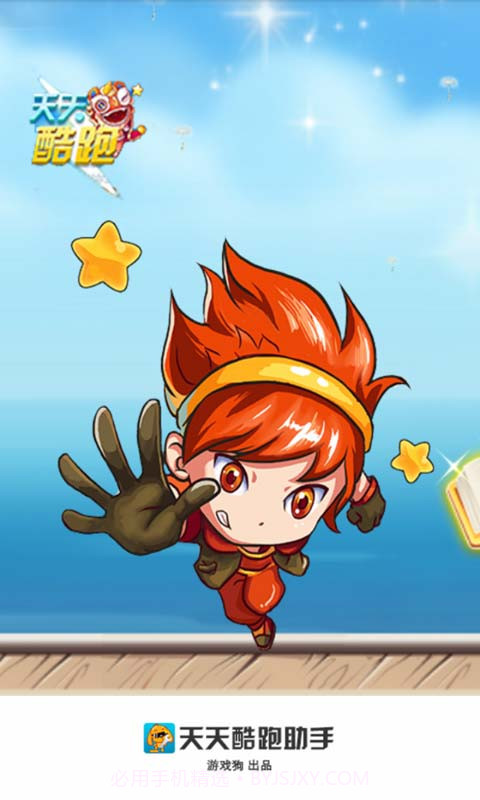 天天酷跑助手截图1 天天酷跑助手截图1