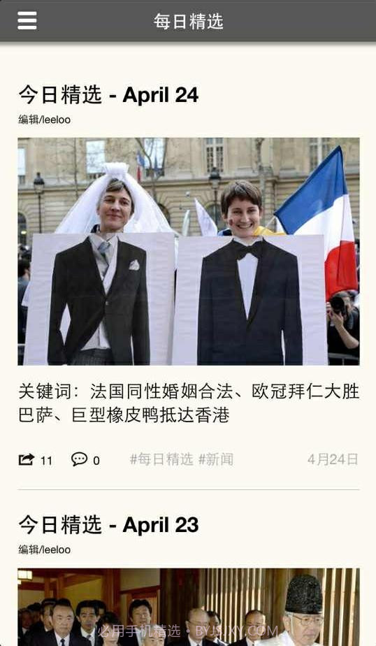 外滩画报 Daily截图2