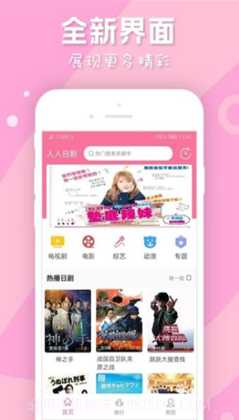 人人日剧TV截图3 人人日剧TV截图3