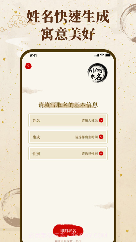 福缘宝宝起名取名截图4 福缘宝宝起名取名截图4
