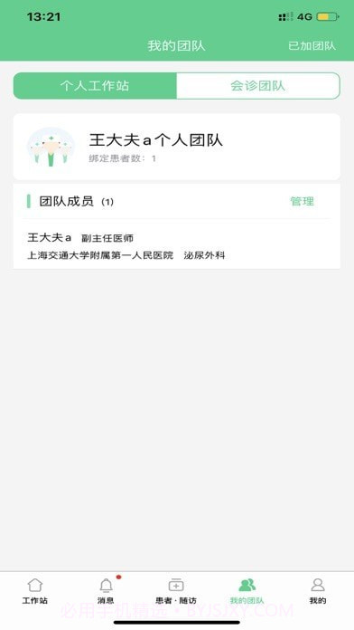 石医生医生版截图5