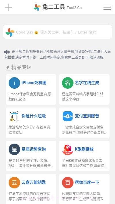 兔二工具箱截图3