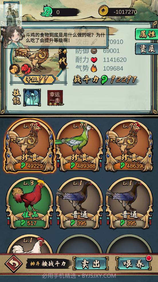 疯狂斗鸡场内购截图4 疯狂斗鸡场内购截图4