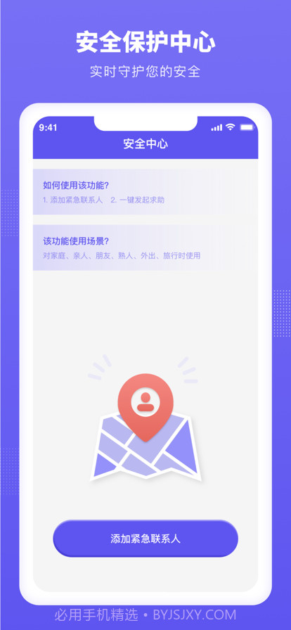 定位云守护截图4 定位云守护截图4
