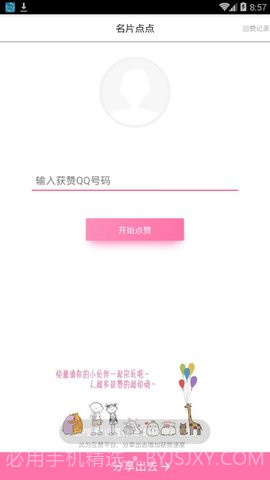 点赞大师截图2 点赞大师截图2