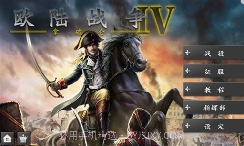 欧陆战争4:拿破仑截图1 欧陆战争4:拿破仑截图1