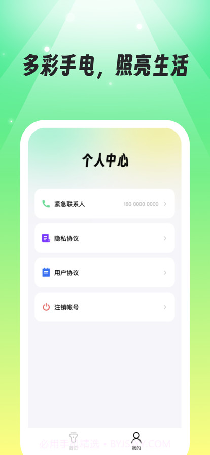 多彩手电截图5 多彩手电截图5