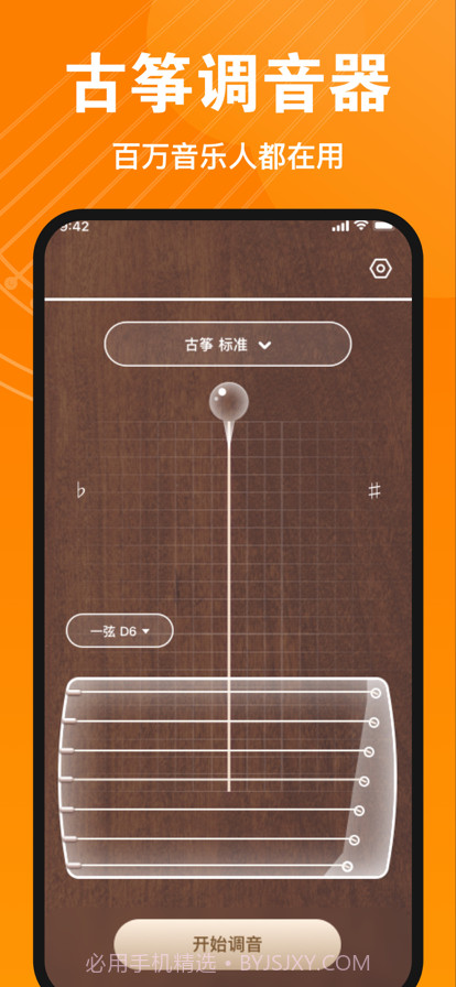 伴鹤古筝调音器截图7 伴鹤古筝调音器截图7