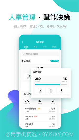 北森iTalent人才管理截图2