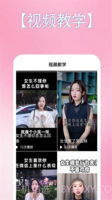 恋爱话术手册截图2